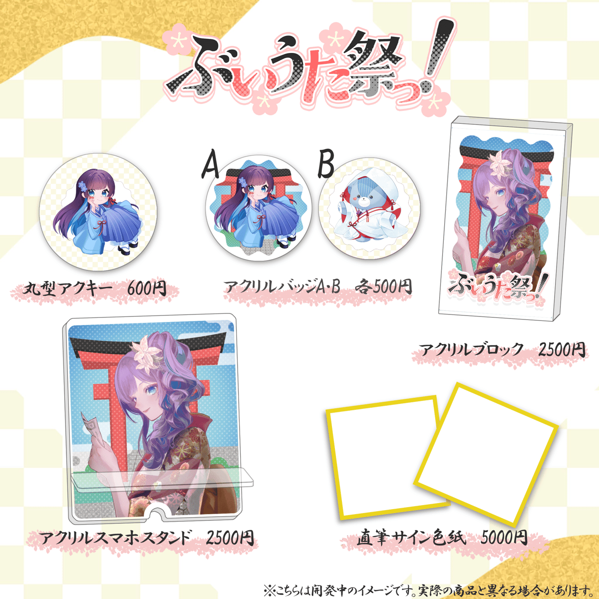 LEAFstore千葉】4/4 ぶいうた祭りっ グッズ販売ページ | LEAFshade O