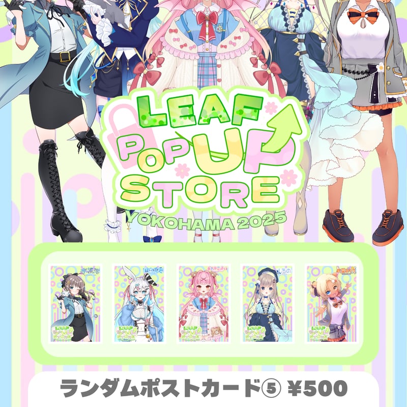 第2回横浜POPUP STORE コラボグッズ「ランダムポストカード