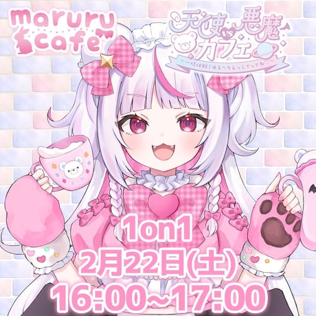 2/22 maruru cafe イベントチケット