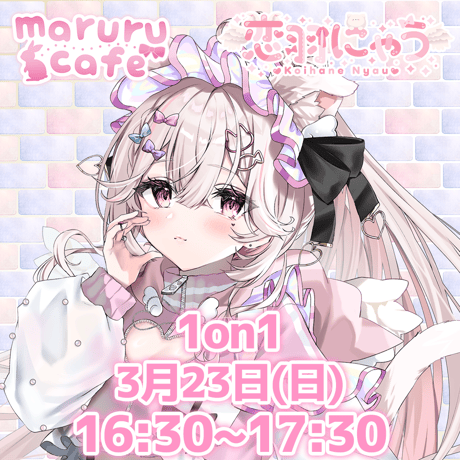 3/23maruru cafe イベントチケット