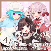 4/27 LEAFcafe　1日店長イベントチケット