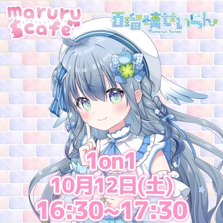 10/12 maruru cafe イベントチケット