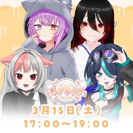 3/15 もぐライブ　チケット販売ページ