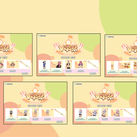 V学祭 ～2026春の陣～ 事後通販グッズ