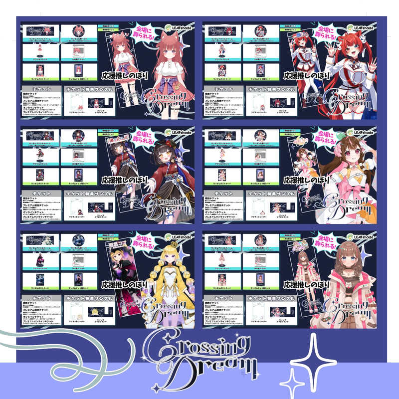 8/15 Crossing Dream 等身大推しのぼり販売ページ | LEAFshade O