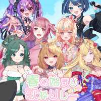 がちゃぱれ×春の始まり歌枠リレー