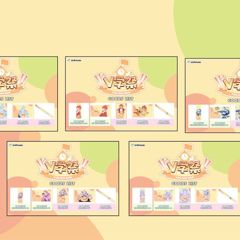 V学祭 ～2026春の陣～ 事後通販グッズ | LEAFshade ONLINE STORE