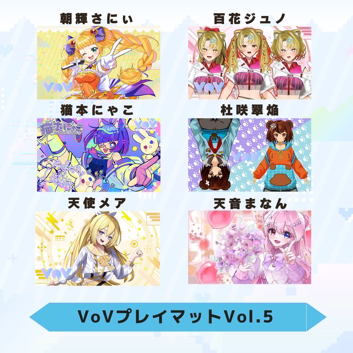 VoV プレイマットシリーズ Vol.5 | LEAFshade ONLINE STORE