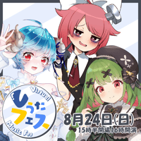 8/24 Vうたフェス　チケット販売ページ