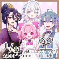 1/11 LEAFcafe　1日店長イベントチケット