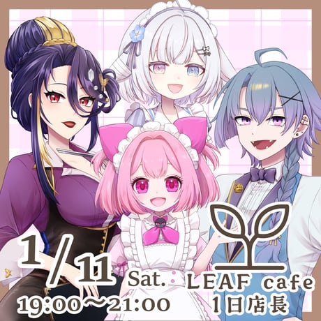 1/11 LEAFcafe　1日店長イベントチケット
