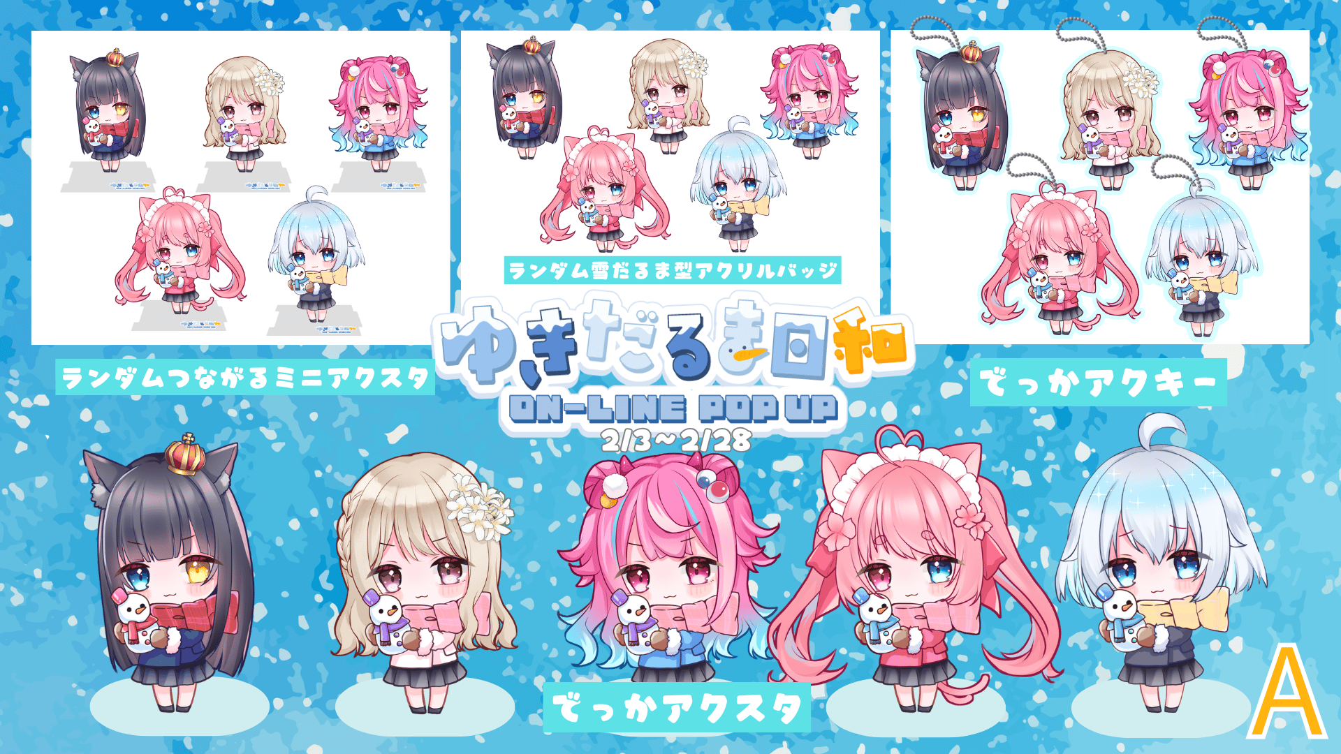 ゆきだるま日和 ONLINE POPUP | LEAFshade ONLINE STORE
