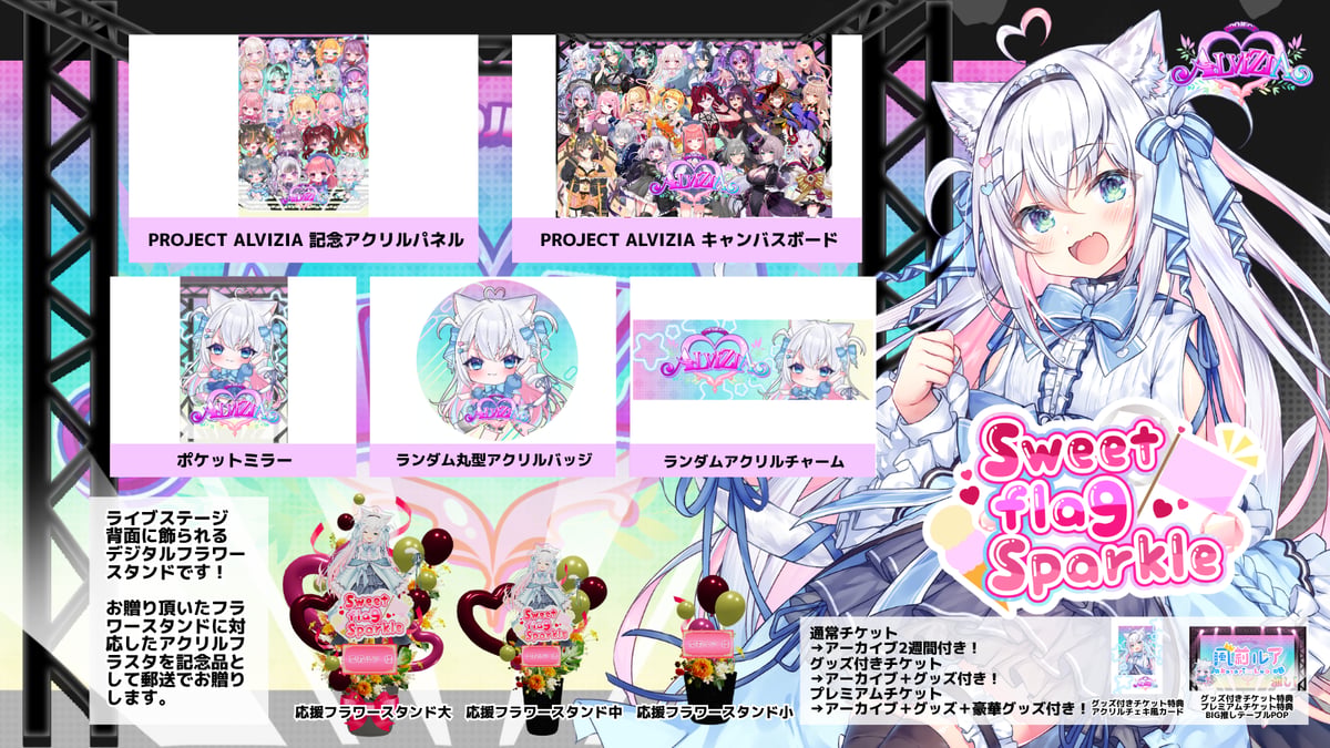 6/28 Sweet flag Sparkle グッズ販売ページ | LEAFshade ON