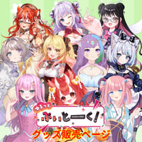 【4/26】ゆるっとぶいとーく　出張版　DAY2  Cグループ　グッズチケット