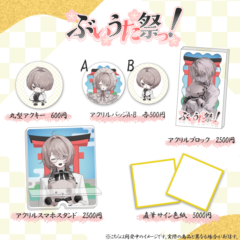 LEAFSTORE千葉】7/4 ぶいうた祭り グッズ販売ページ | LEAFshade ON