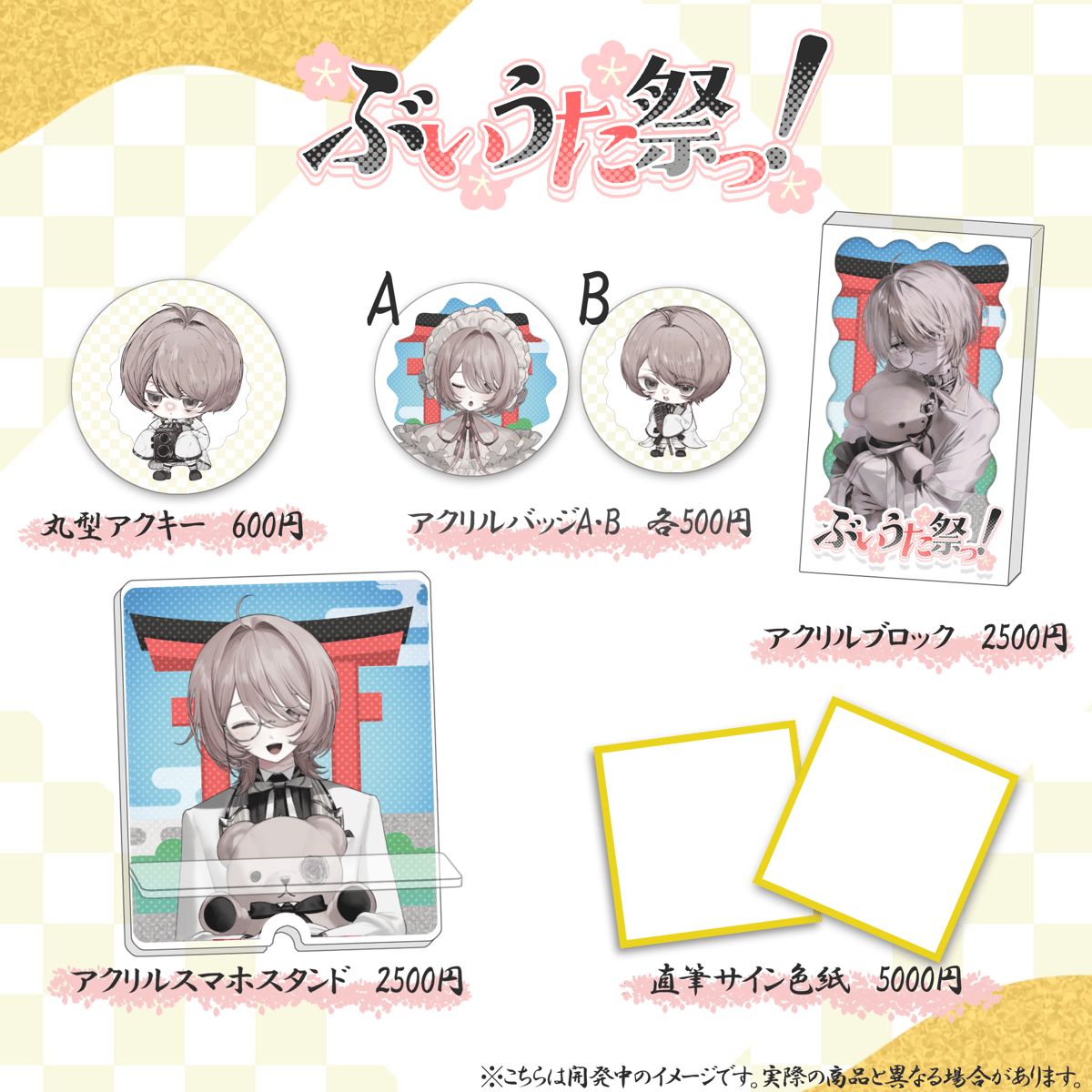 LEAFSTORE千葉】7/4 ぶいうた祭り グッズ販売ページ | LEAFshade ON