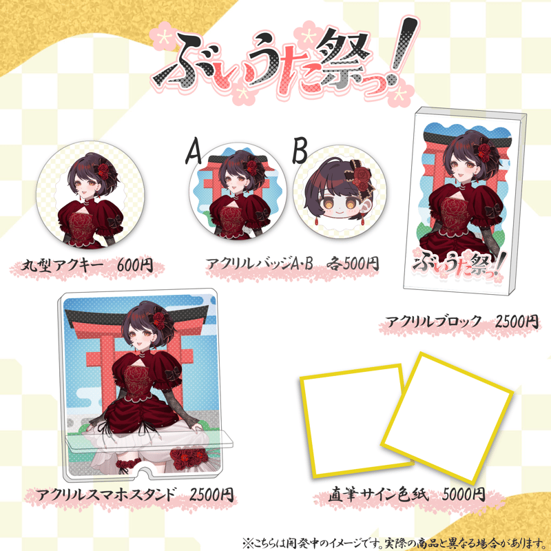 LEAFstore千葉】4/4 ぶいうた祭りっ グッズ販売ページ | LEAFshade O