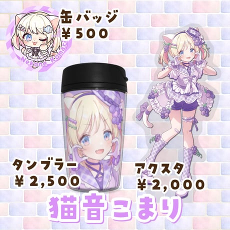 3/16〜4/23 maruru cafe コラボグッズ
