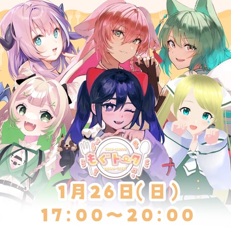 1/26 もぐトーク　チケット販売ページ