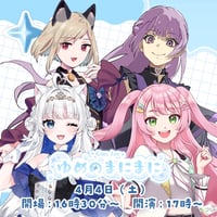 【名古屋】4/4 ゆめのまにまに チケット販売ページ