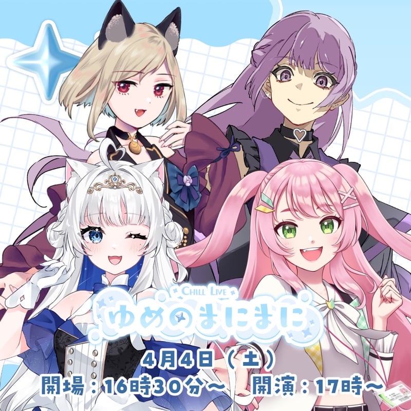 名古屋】4/4 ゆめのまにまに チケット販売ページ | LEAFshade ONLINE S