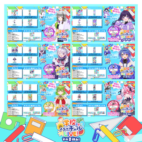 9/5・9/6 学校deバーチャルLIVE! Vの夏休み　等身大推しのぼり販売ページ