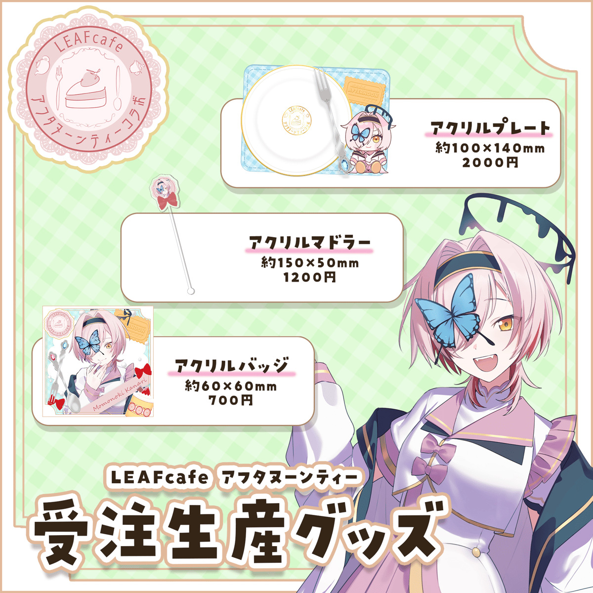 Paradise マツダ アヅマ A5スチルアクリルプレート セット② 2/7 アフタヌーンティーコラボ グッズ | LEAFshade ONLINE STORE