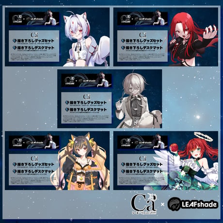 6/10 VTuber×シーエ限定コラボグッズ制作PROJECT