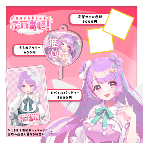 【LEAFstore千葉】7/5　ぶいあに！　限定グッズ