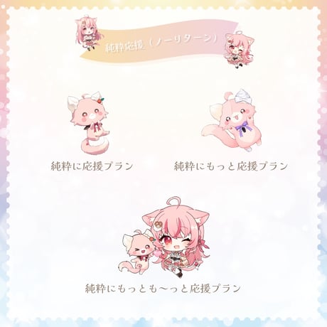 小愛あむの　復帰応援グッズ！
