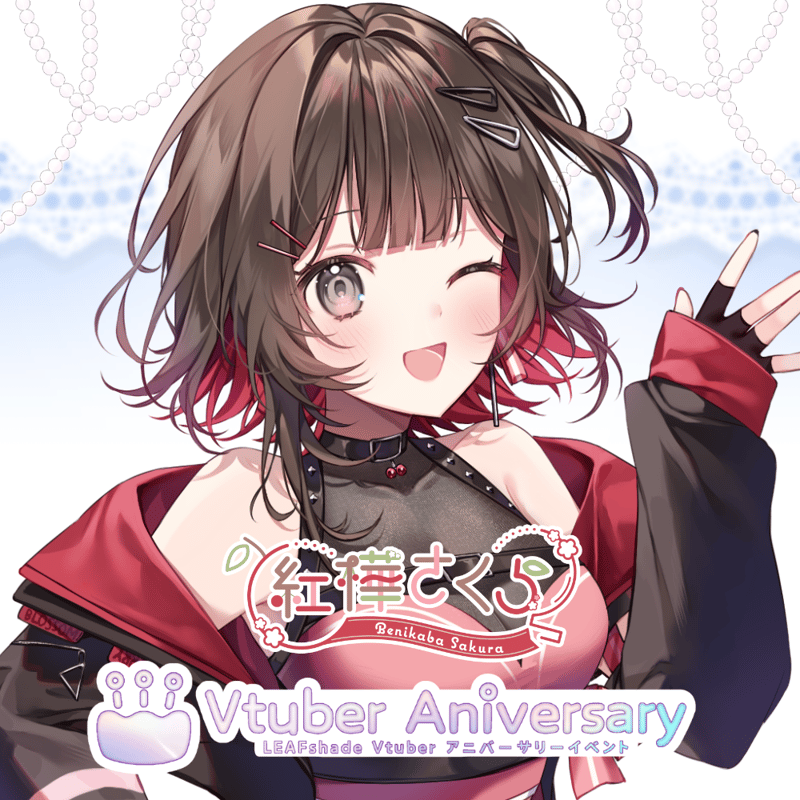 ノンアルコールドリンク】紅樺さくら～VTuberアニバーサリーイベント