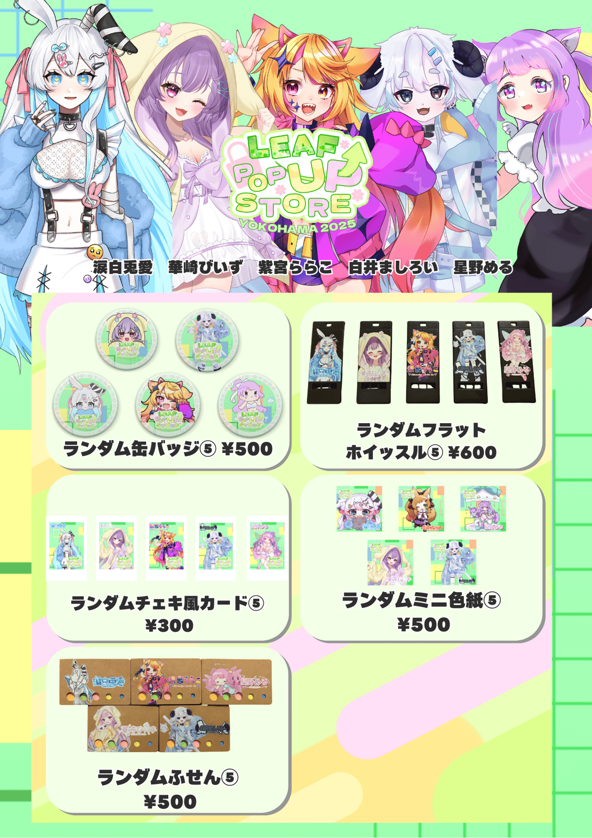 第4回横浜POPUP STORE コラボグッズ「ランダムチェキ風カード