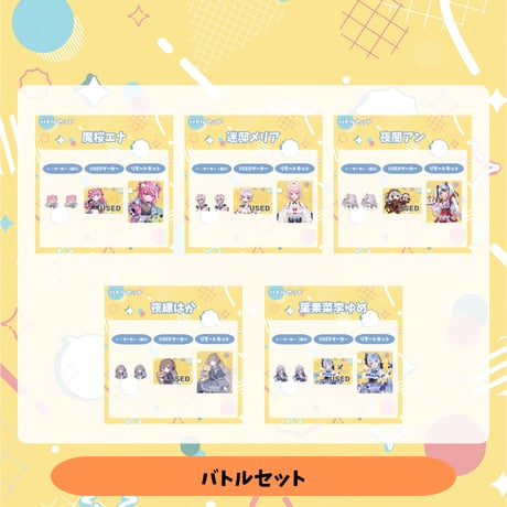 VoV 推しバトルセット Vol.8