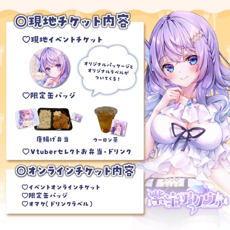 5/18 もぐトーク　チケット販売ページ