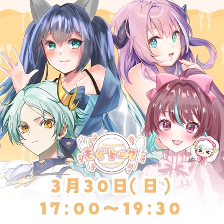 3/30 もぐトーク　チケット販売ページ