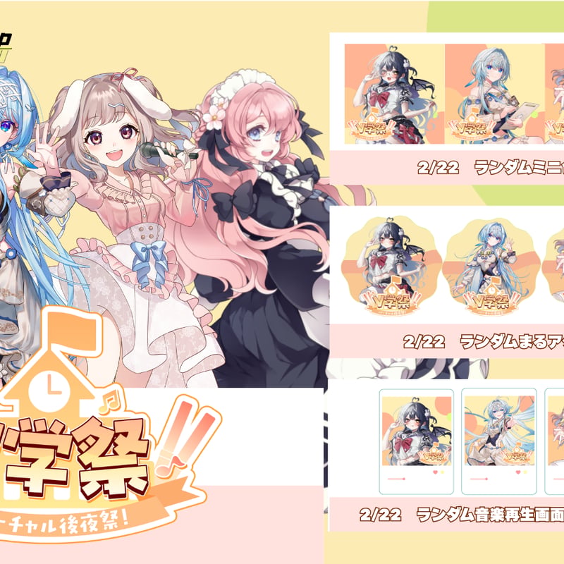 2/22 V学祭 バーチャル後夜祭 イベントグッズ | LEAFshade ONLINE S
