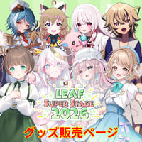 【4/25】LEAF SUPER STAGE　DAY1後半　グッズチケット