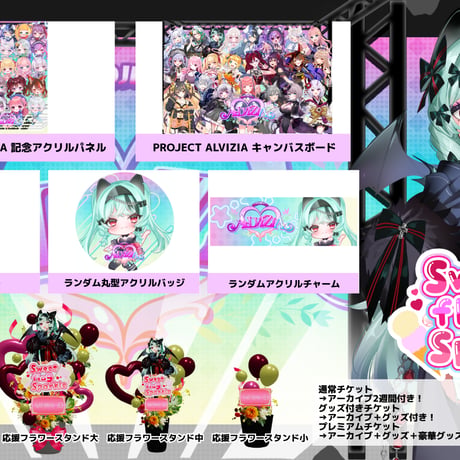 6/28 Sweet flag Sparkle グッズ販売ページ
