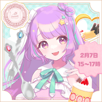 2/7 アフタヌーンティー　【星野める様】チケット販売ページ