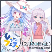 12/21 Vうたフェス　チケット販売ページ