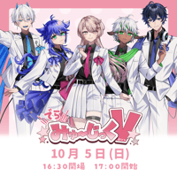 10/5 でらみゅ～じっくぶいっ チケット販売ページ