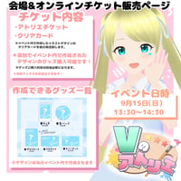 9/15 Vのアトリエ　会場＆オンラインチケット