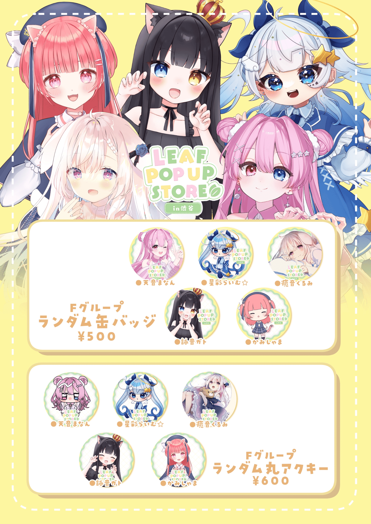 渋谷POUPSTORE グッズ通販 ランダム丸アクリルキーホルダー
