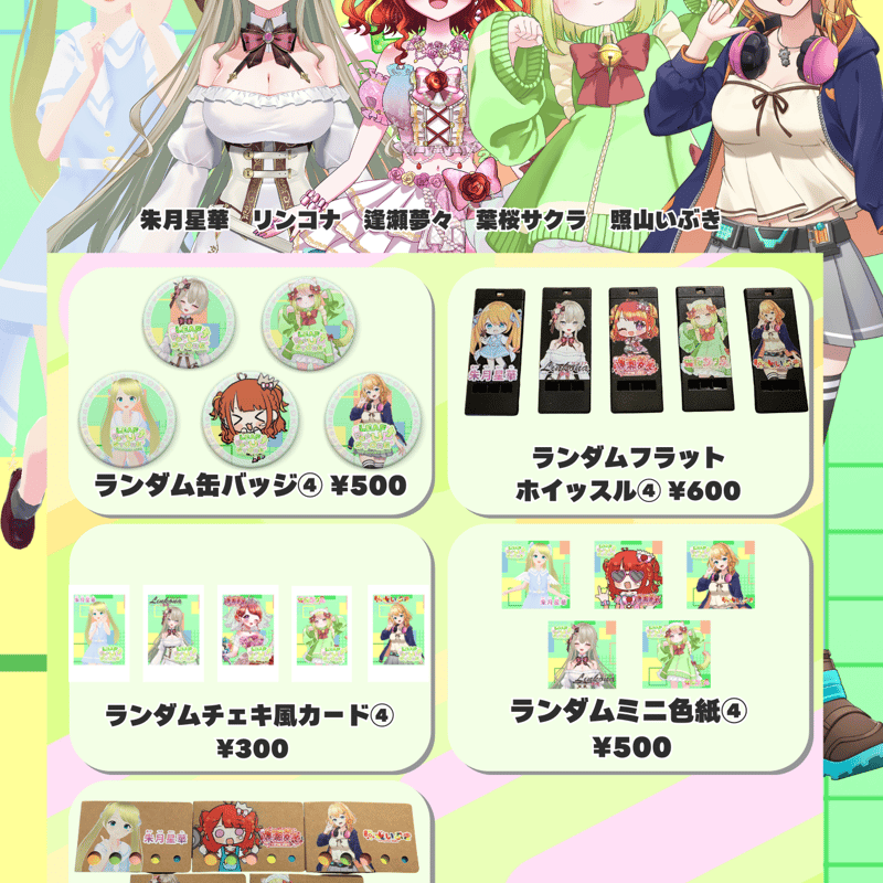 第4回横浜POPUP STORE コラボグッズ「ランダムチェキ風カード