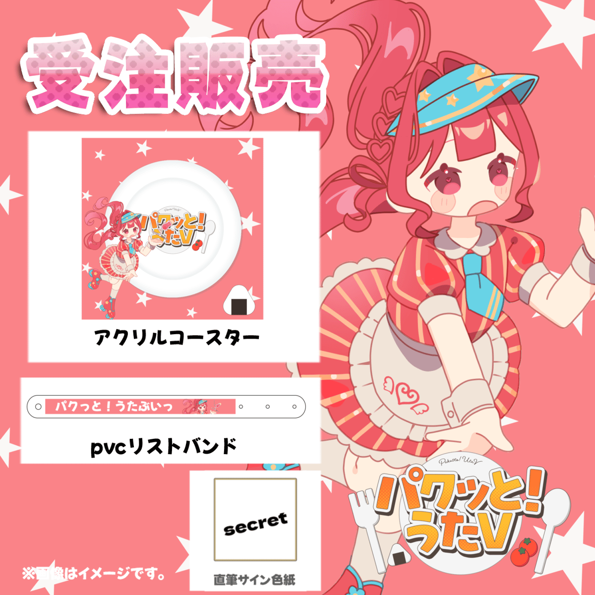 LEAFcafe埼玉】8/2 パクっと！うたV グッズ販売ページ | LEAFshade O