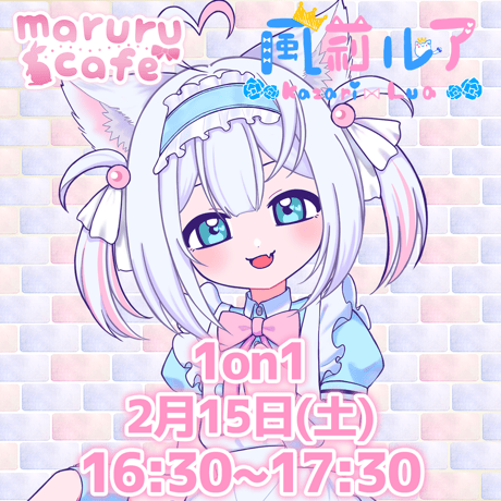 2/15 maruru cafe イベントチケット