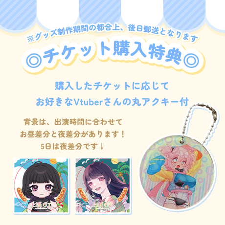 9/5 江の島フランクさん グッズ付現地チケット