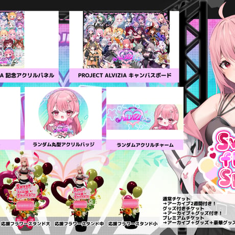 6/28 Sweet flag Sparkle グッズ販売ページ