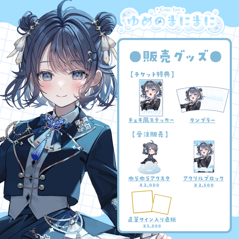 名古屋】5/16ゆめのまにまに 限定グッズ販売ページ | LEAFshade ONLINE