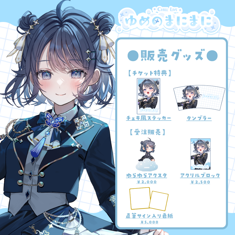 名古屋】5/16ゆめのまにまに 限定グッズ販売ページ | LEAFshade ONLINE